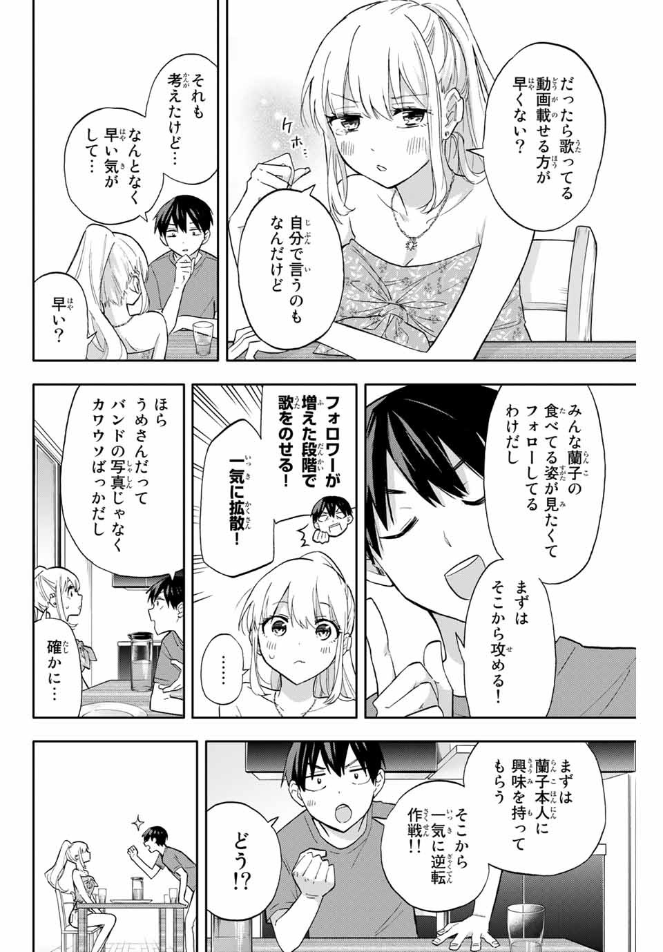 Hanazono-sanchi no Futago-chan - Chapter 36 - Page 12