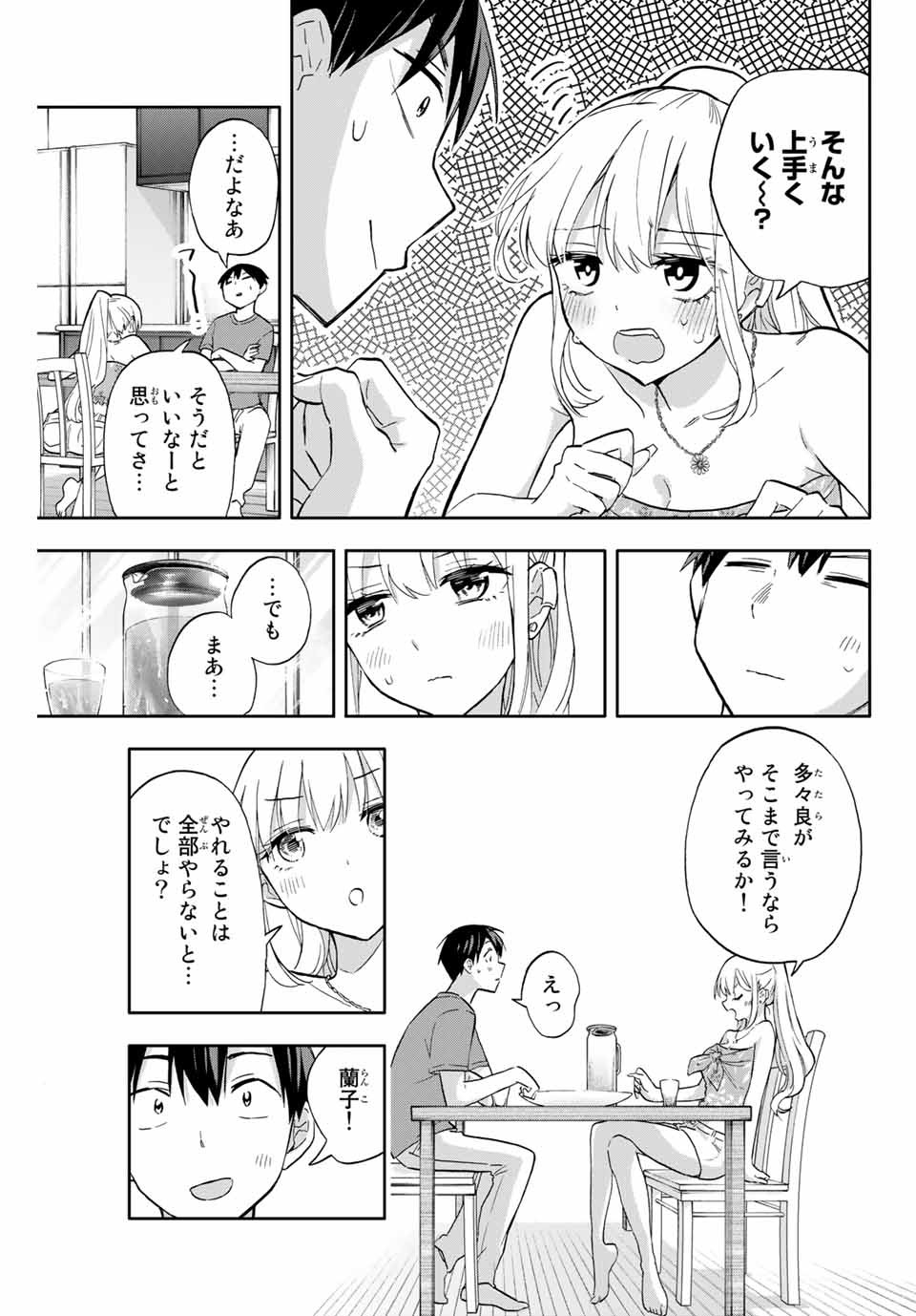 Hanazono-sanchi no Futago-chan - Chapter 36 - Page 13