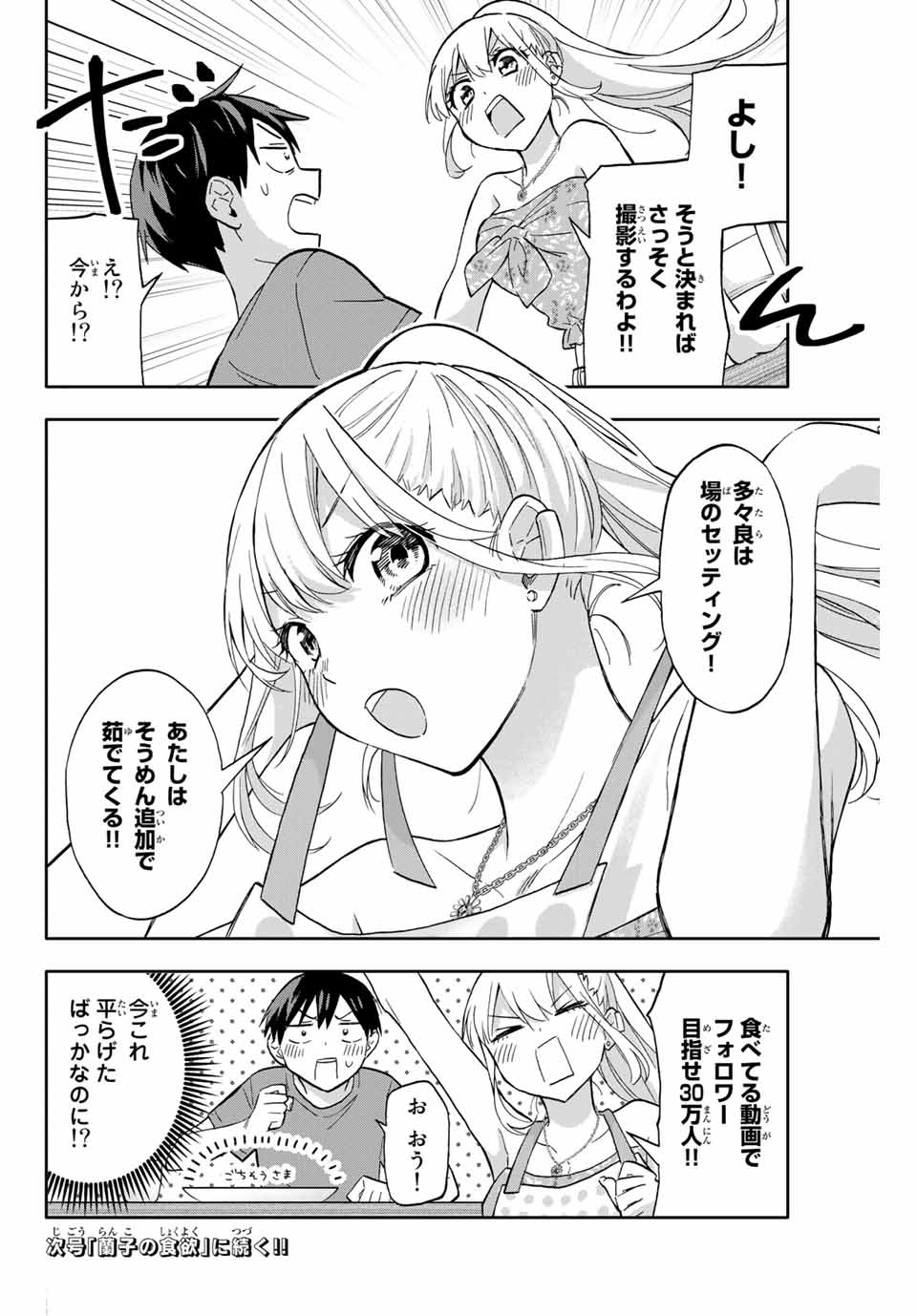 Hanazono-sanchi no Futago-chan - Chapter 36 - Page 14