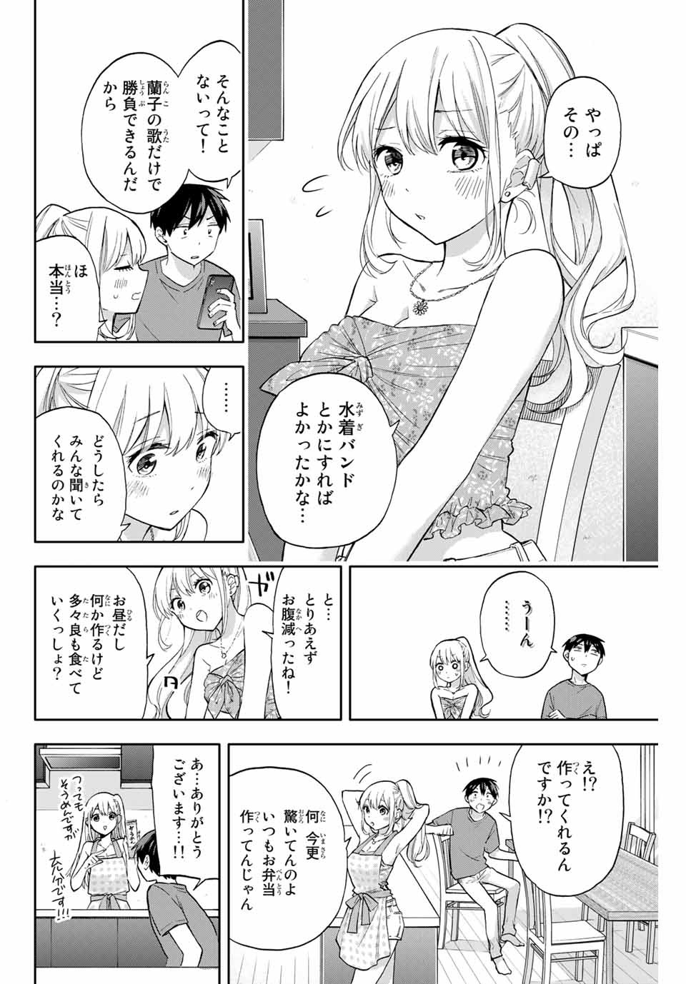 Hanazono-sanchi no Futago-chan - Chapter 36 - Page 2