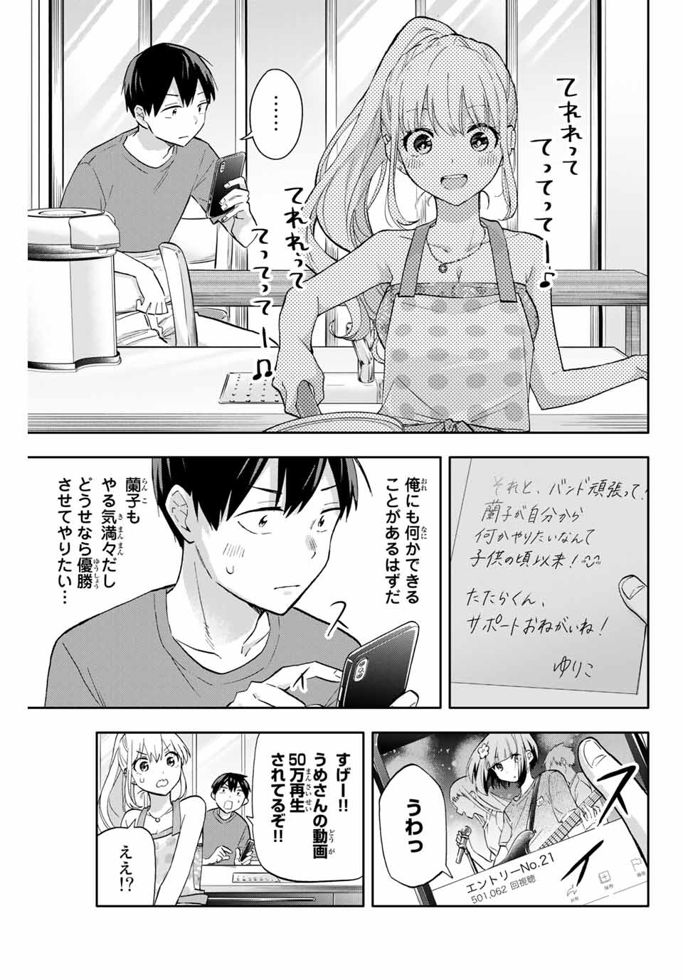 Hanazono-sanchi no Futago-chan - Chapter 36 - Page 3