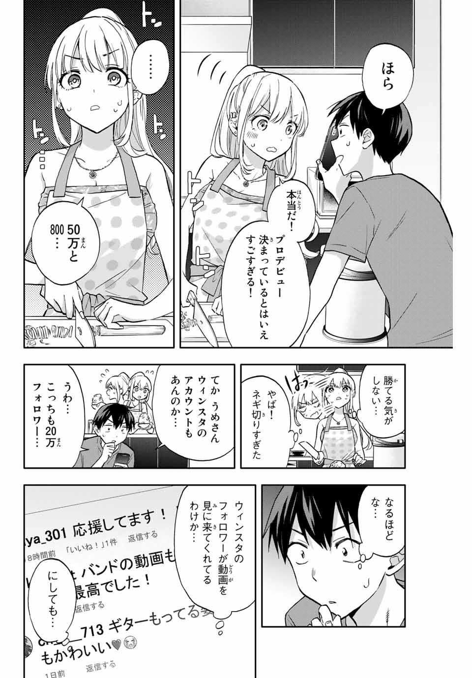 Hanazono-sanchi no Futago-chan - Chapter 36 - Page 4