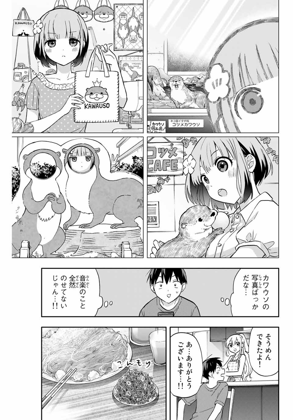 Hanazono-sanchi no Futago-chan - Chapter 36 - Page 5