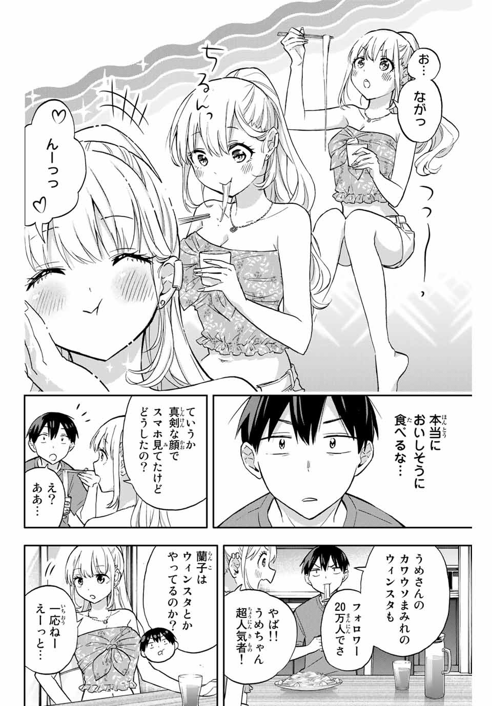 Hanazono-sanchi no Futago-chan - Chapter 36 - Page 6