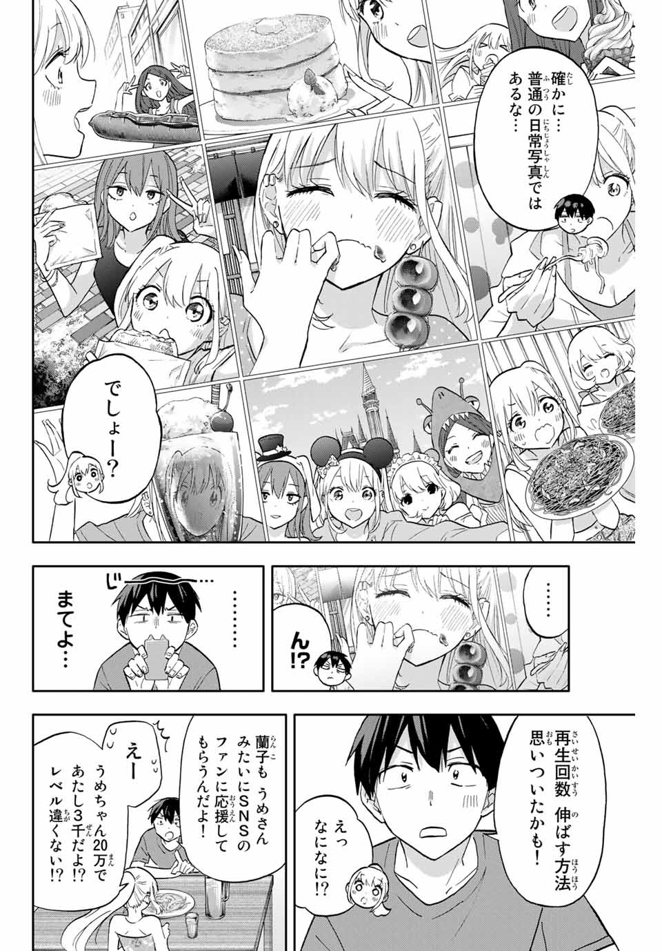 Hanazono-sanchi no Futago-chan - Chapter 36 - Page 8