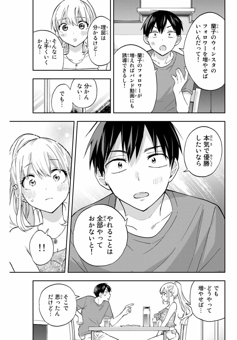 Hanazono-sanchi no Futago-chan - Chapter 36 - Page 9