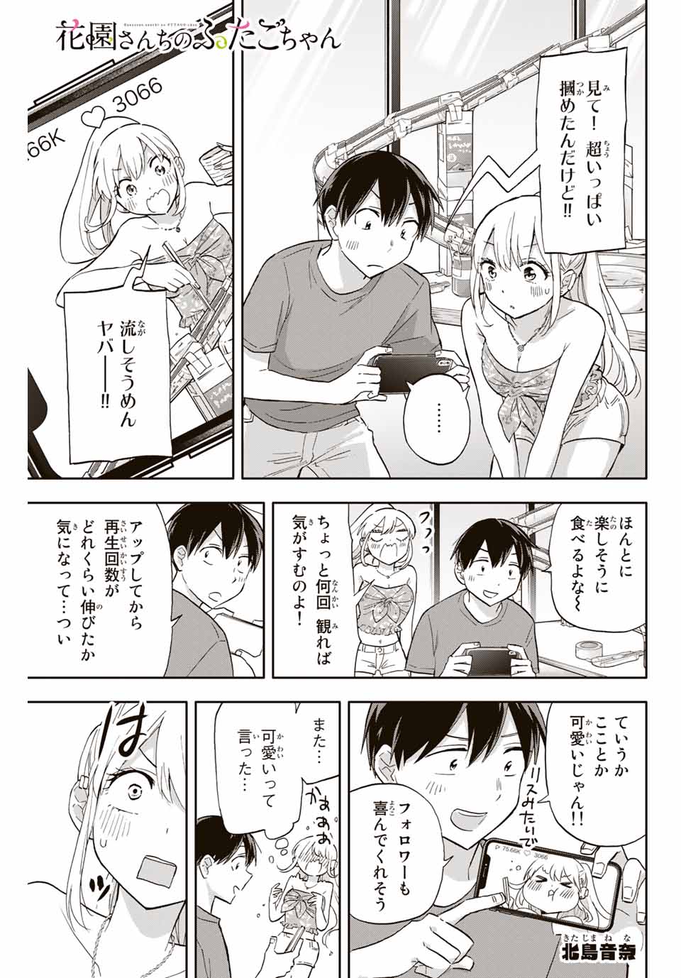 Hanazono-sanchi no Futago-chan - Chapter 37 - Page 1