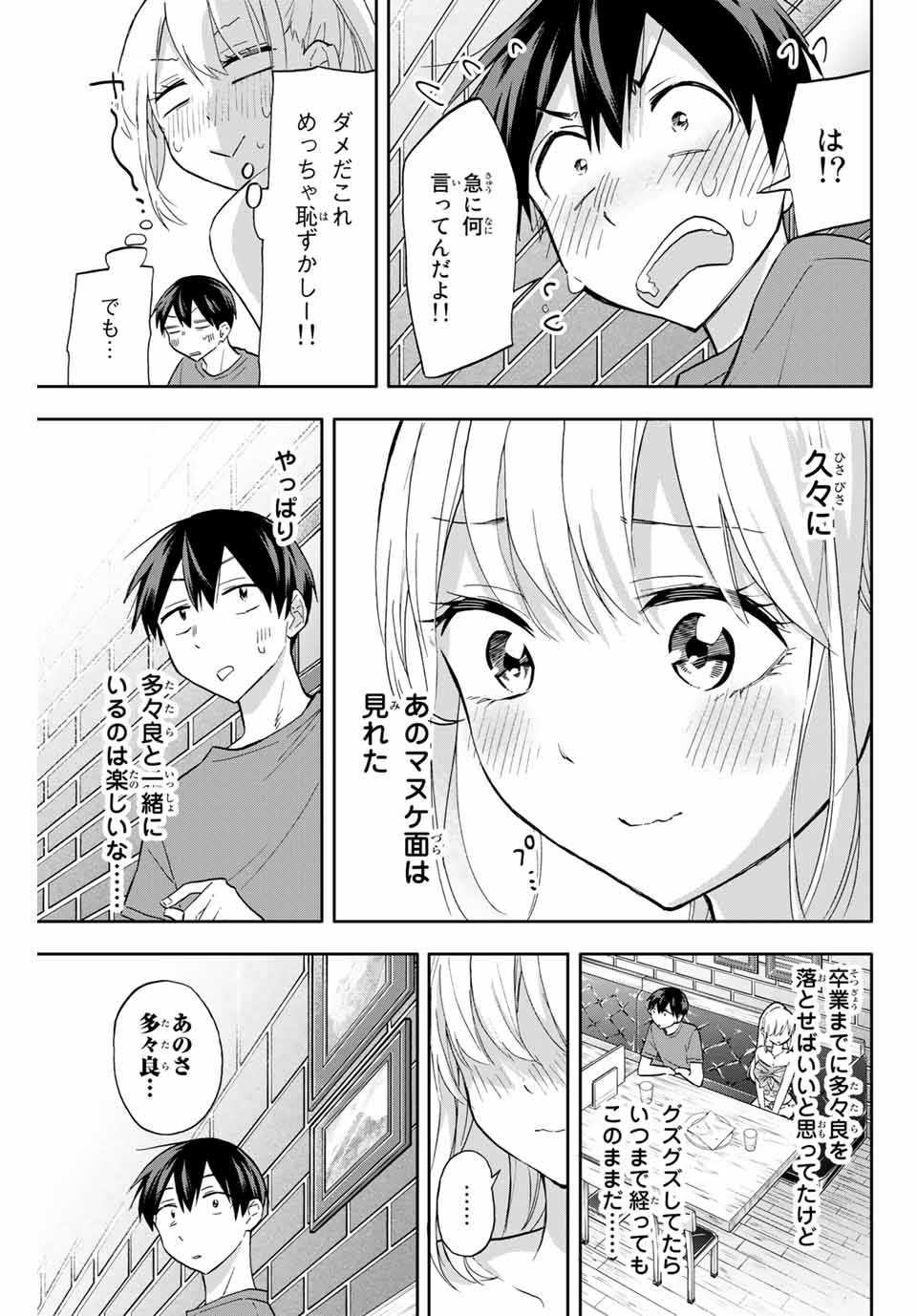 Hanazono-sanchi no Futago-chan - Chapter 37 - Page 13