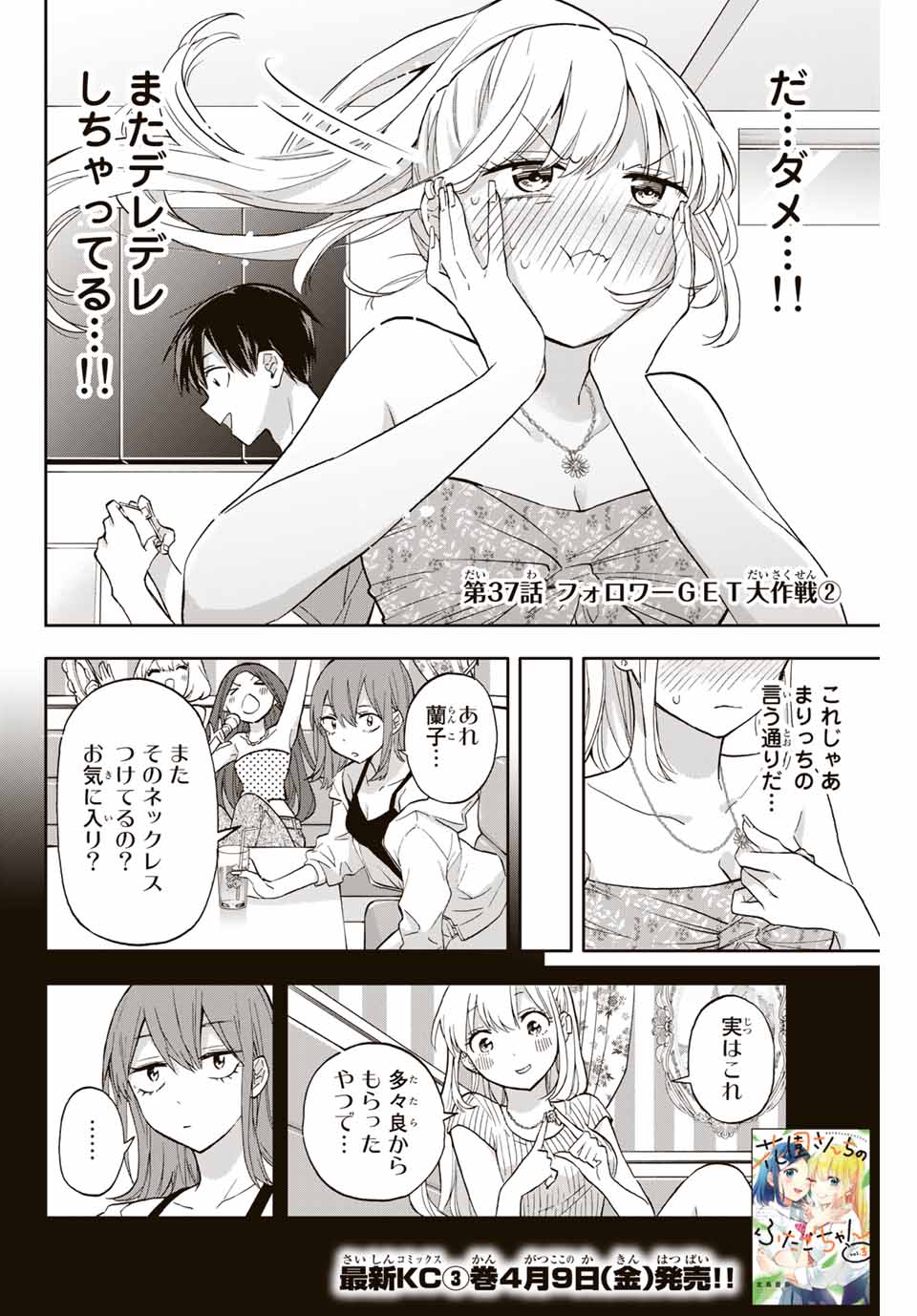 Hanazono-sanchi no Futago-chan - Chapter 37 - Page 2