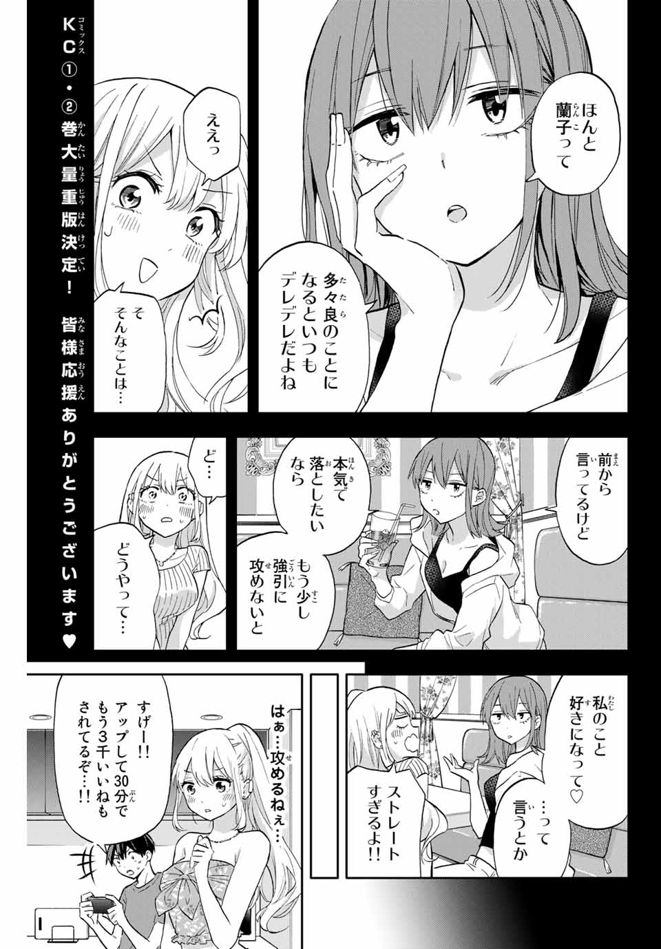 Hanazono-sanchi no Futago-chan - Chapter 37 - Page 3