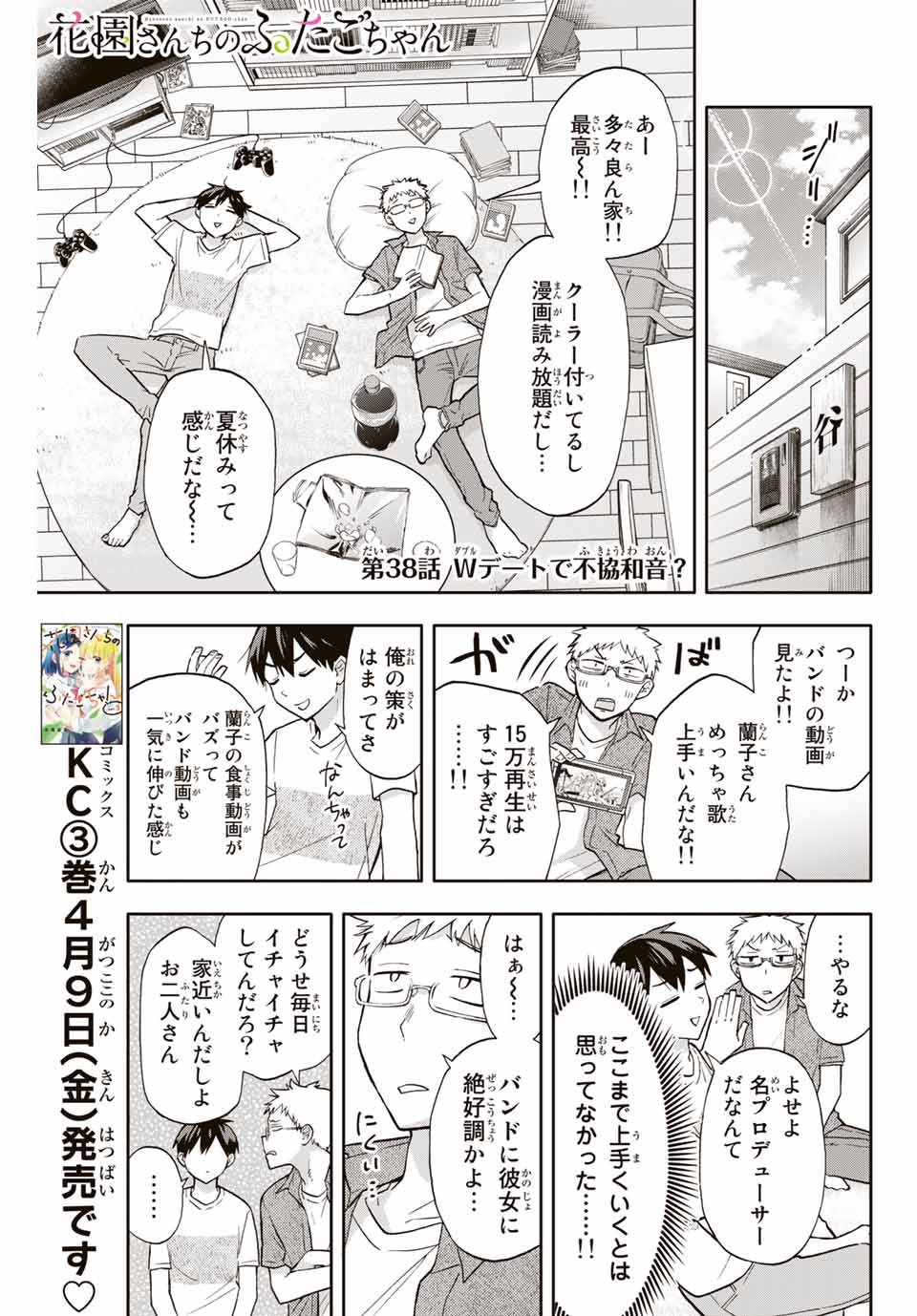 Hanazono-sanchi no Futago-chan - Chapter 38 - Page 1