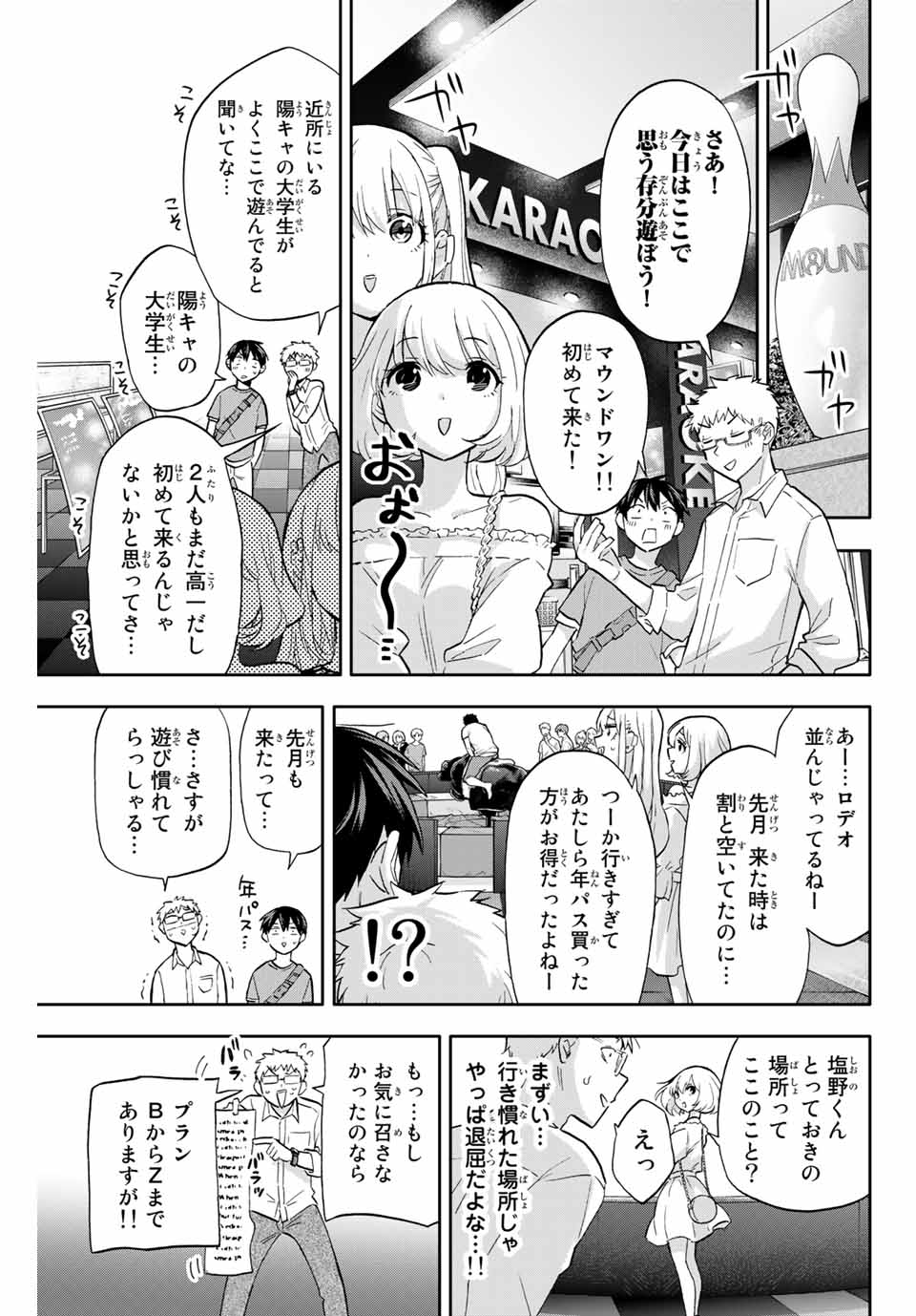 Hanazono-sanchi no Futago-chan - Chapter 38 - Page 11