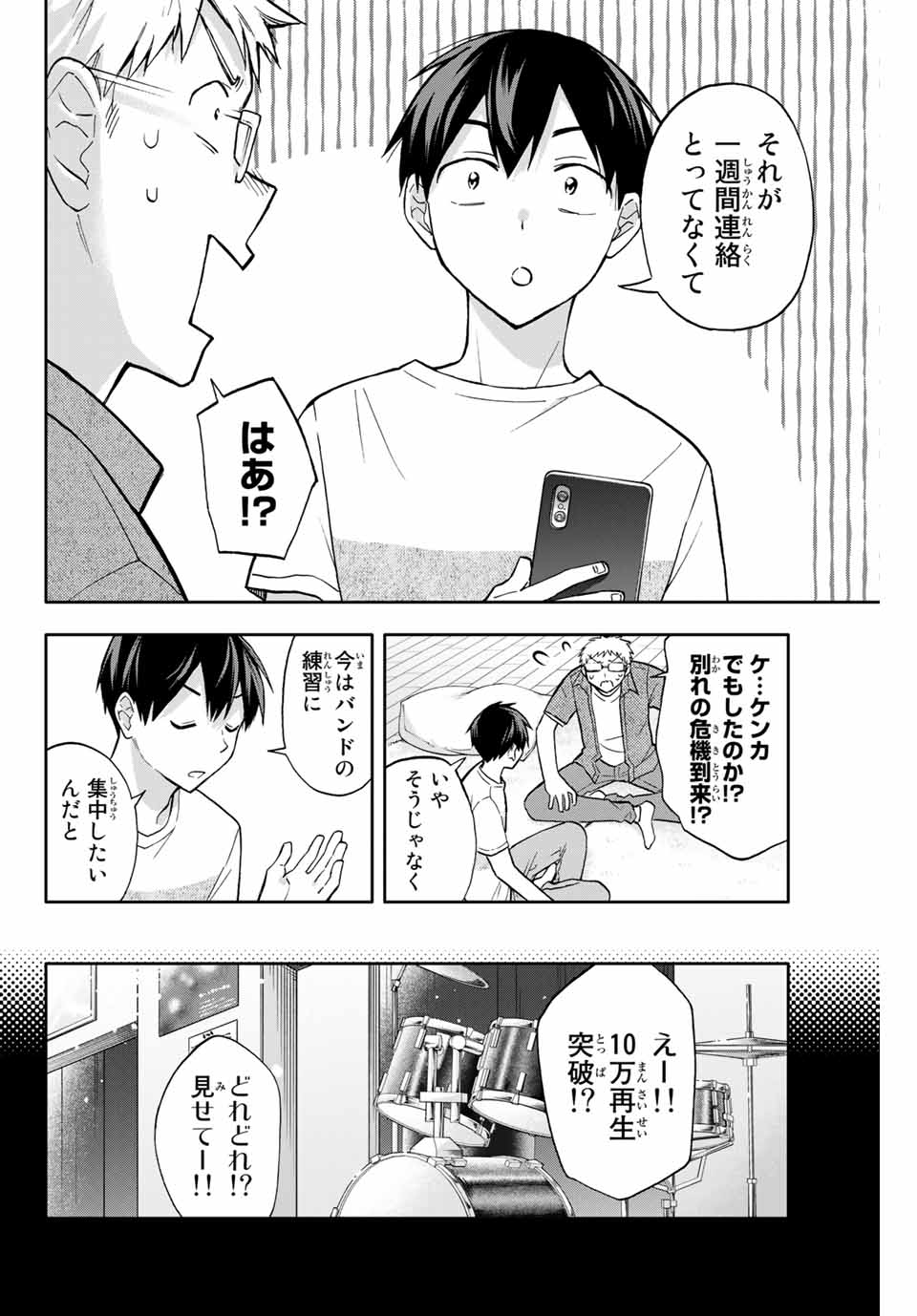 Hanazono-sanchi no Futago-chan - Chapter 38 - Page 2