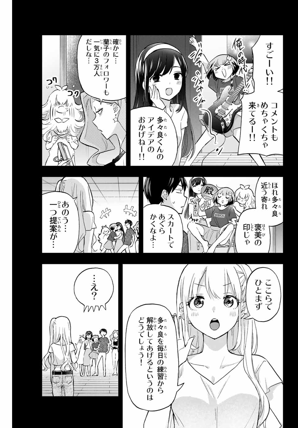 Hanazono-sanchi no Futago-chan - Chapter 38 - Page 3