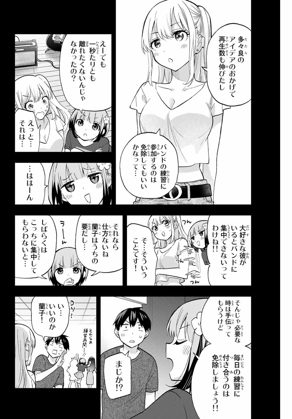 Hanazono-sanchi no Futago-chan - Chapter 38 - Page 4