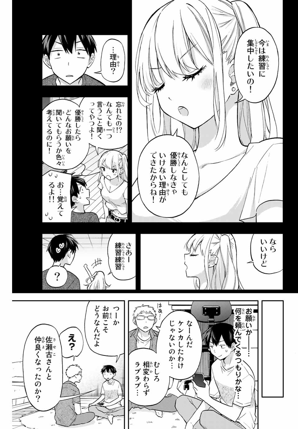 Hanazono-sanchi no Futago-chan - Chapter 38 - Page 5