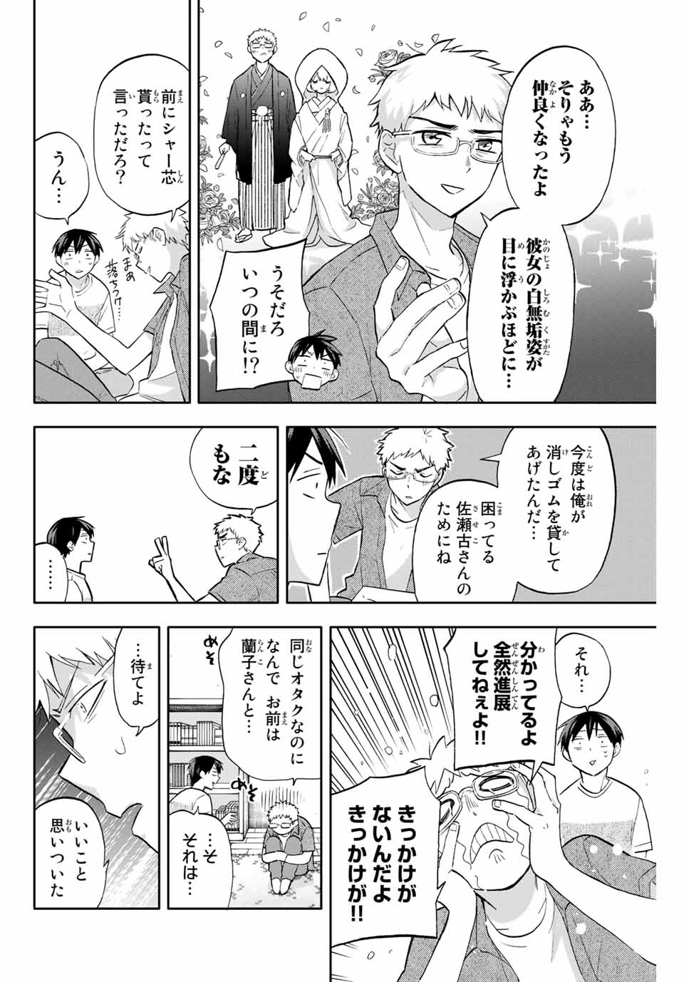 Hanazono-sanchi no Futago-chan - Chapter 38 - Page 6