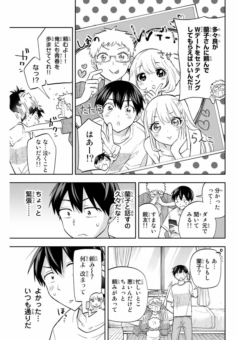 Hanazono-sanchi no Futago-chan - Chapter 38 - Page 7