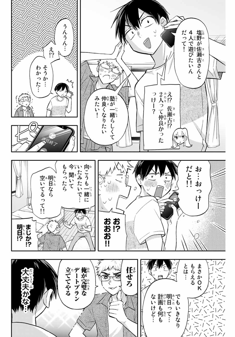 Hanazono-sanchi no Futago-chan - Chapter 38 - Page 8