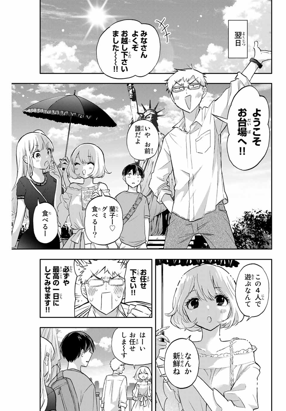 Hanazono-sanchi no Futago-chan - Chapter 38 - Page 9