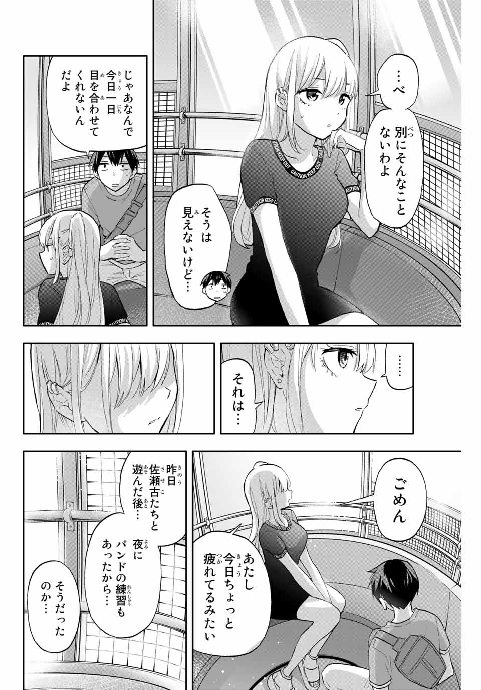 Hanazono-sanchi no Futago-chan - Chapter 39 - Page 12
