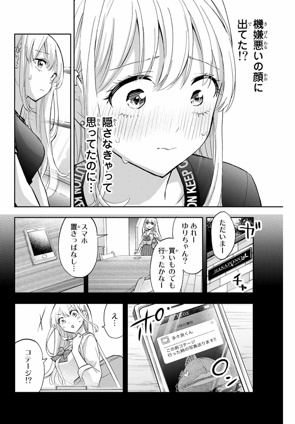 Hanazono-sanchi no Futago-chan - Chapter 39 - Page 14