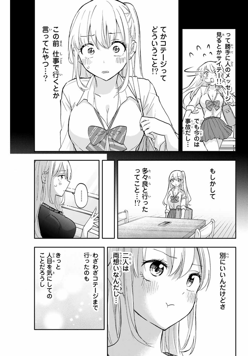 Hanazono-sanchi no Futago-chan - Chapter 39 - Page 15