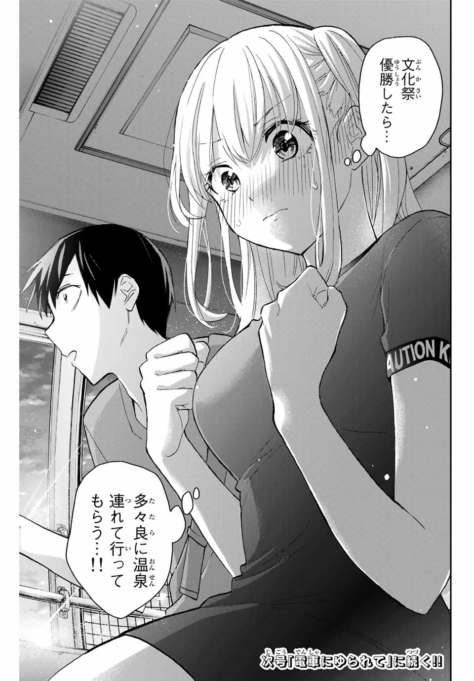 Hanazono-sanchi no Futago-chan - Chapter 39 - Page 17