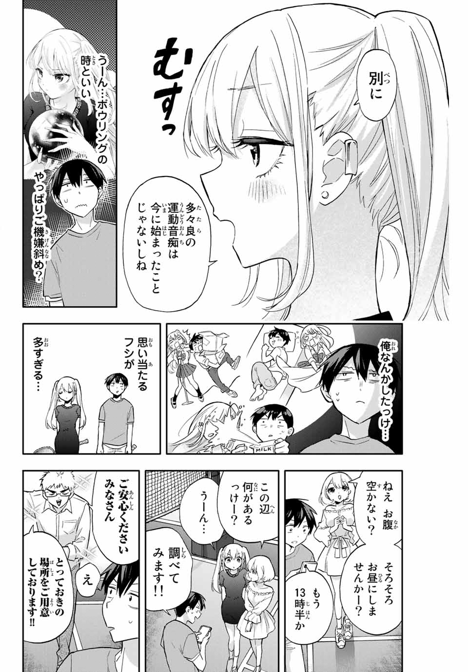 Hanazono-sanchi no Futago-chan - Chapter 39 - Page 2