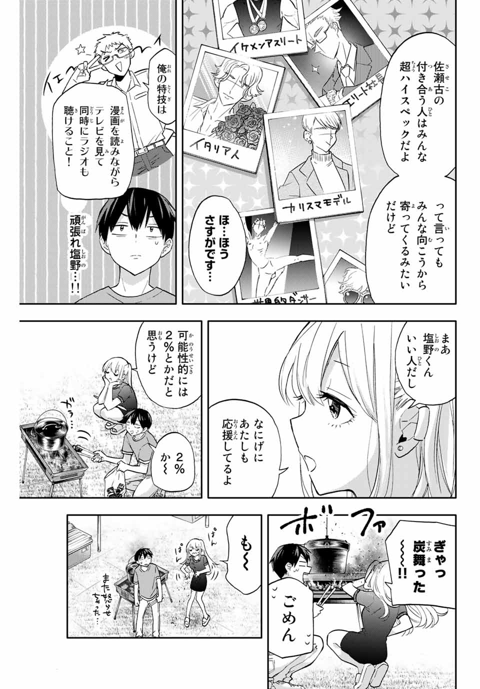 Hanazono-sanchi no Futago-chan - Chapter 39 - Page 7