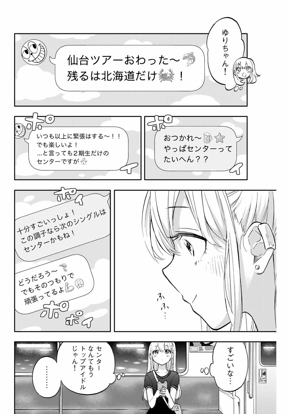 Hanazono-sanchi no Futago-chan - Chapter 40 - Page 14