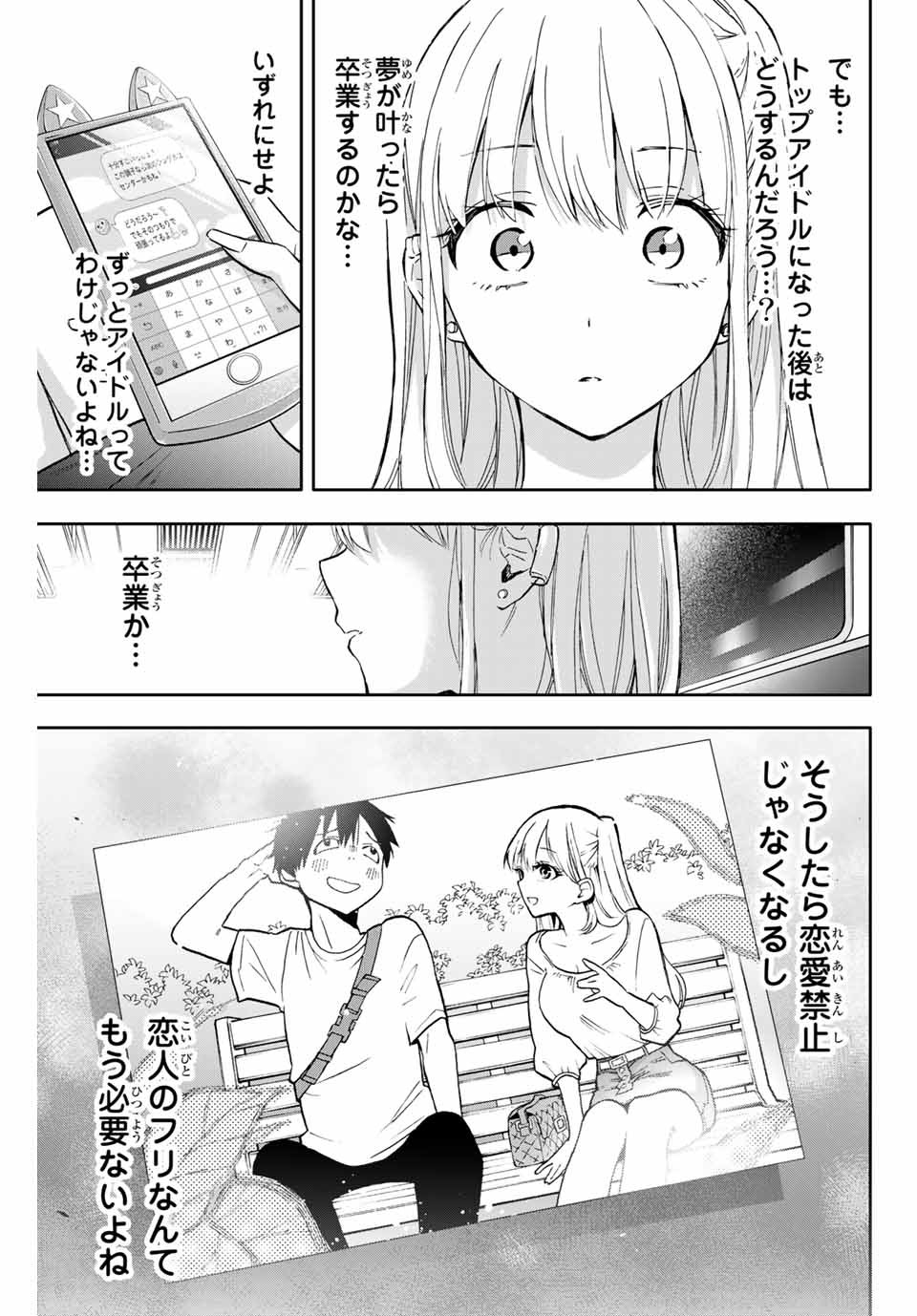 Hanazono-sanchi no Futago-chan - Chapter 40 - Page 15