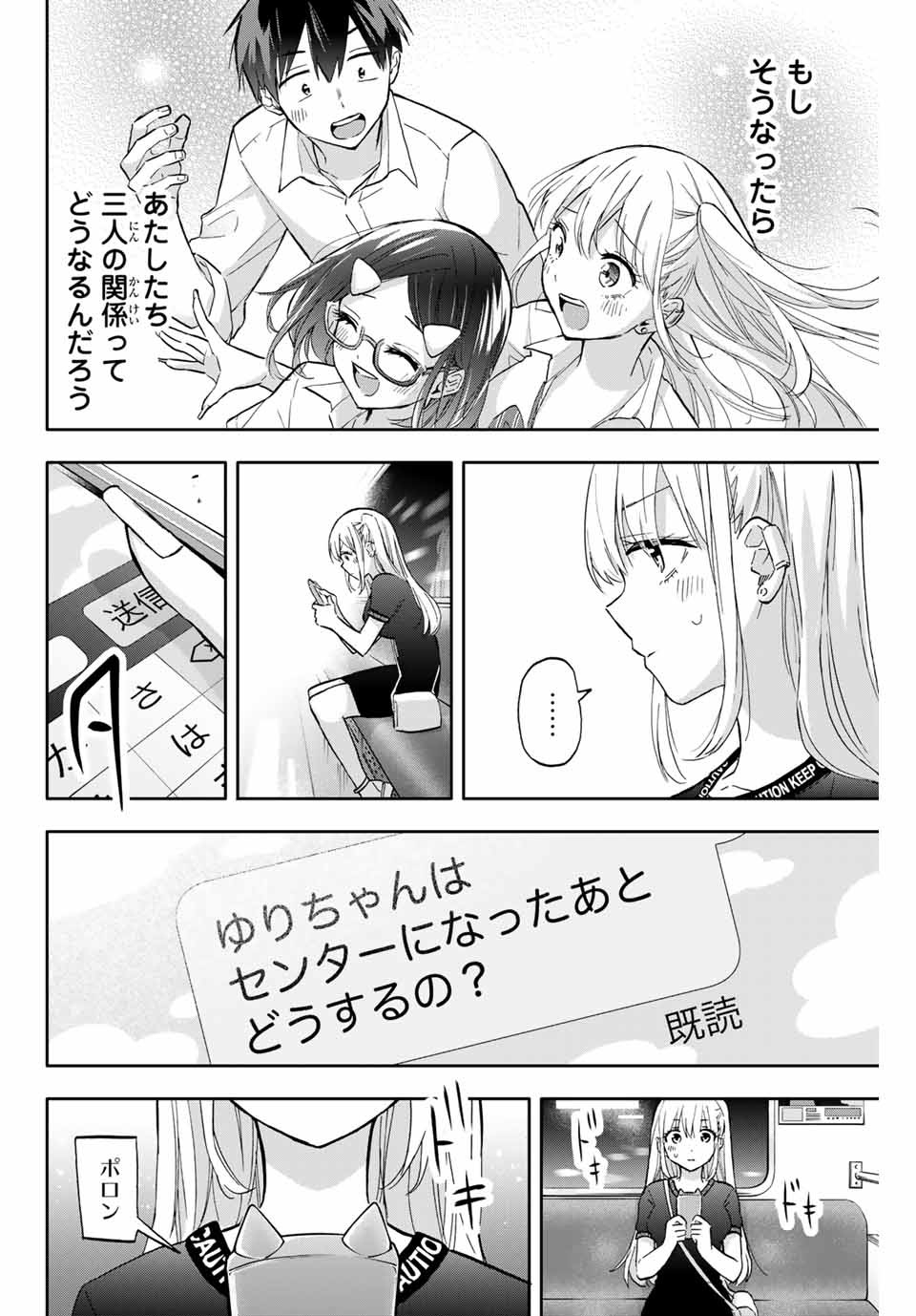 Hanazono-sanchi no Futago-chan - Chapter 40 - Page 16