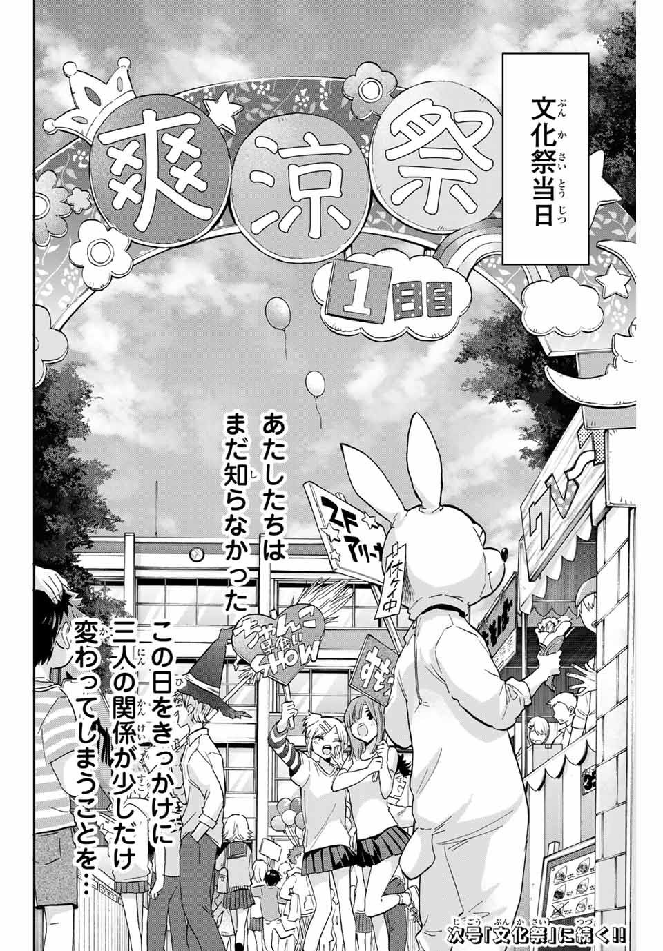 Hanazono-sanchi no Futago-chan - Chapter 40 - Page 18