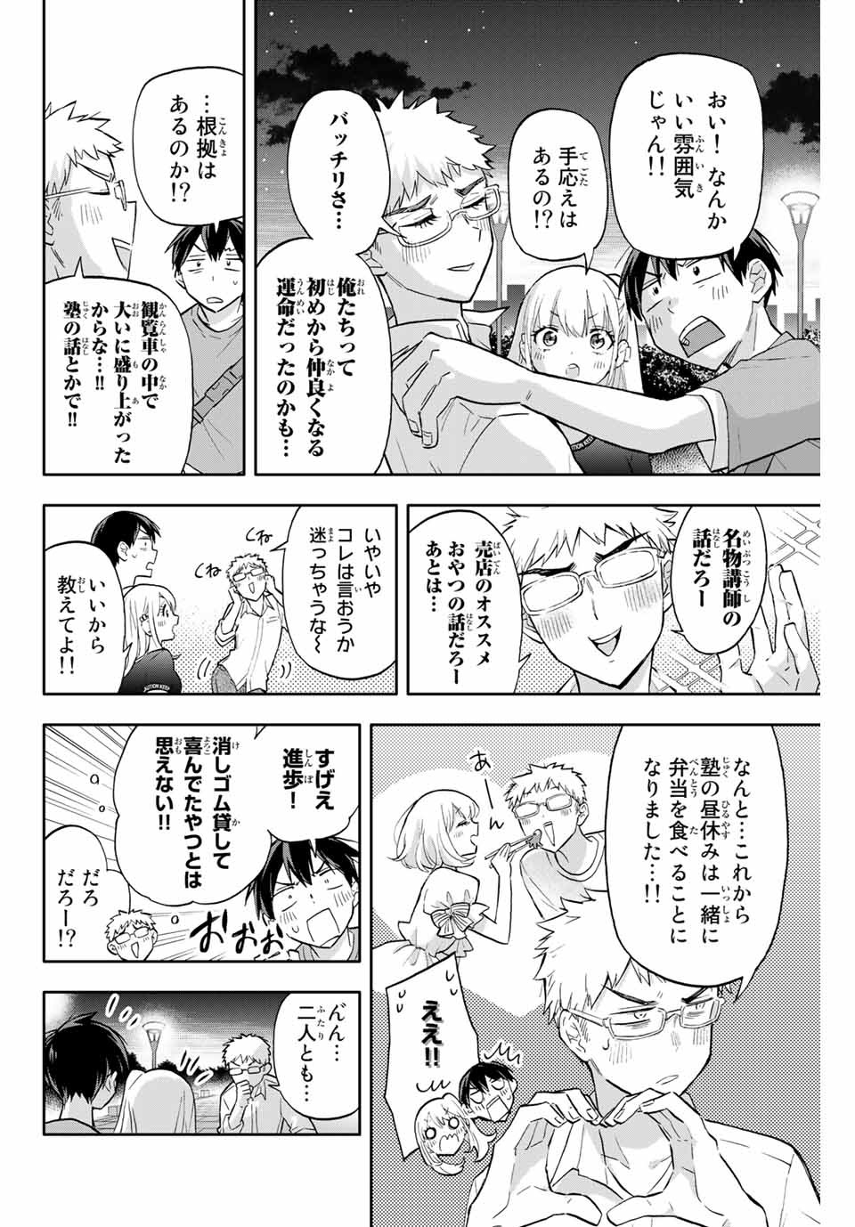 Hanazono-sanchi no Futago-chan - Chapter 40 - Page 2