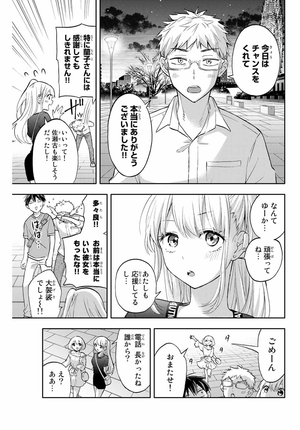 Hanazono-sanchi no Futago-chan - Chapter 40 - Page 3