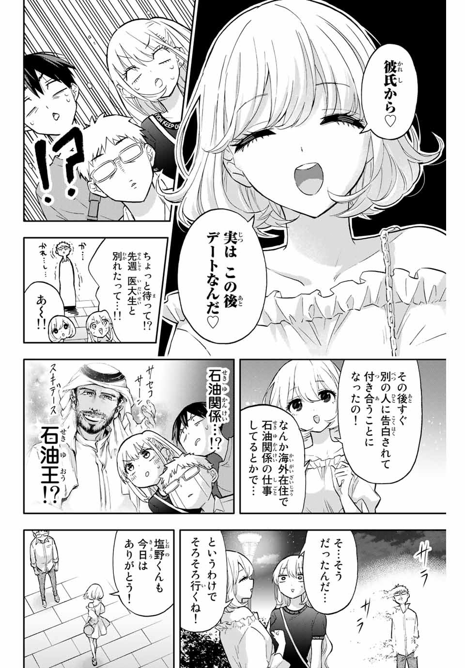 Hanazono-sanchi no Futago-chan - Chapter 40 - Page 4