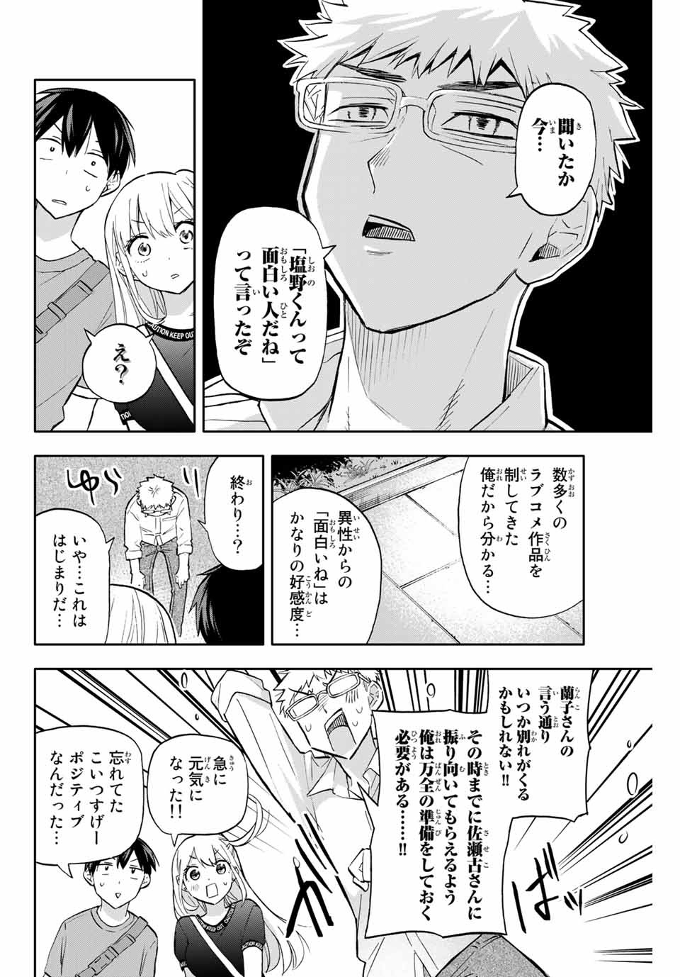 Hanazono-sanchi no Futago-chan - Chapter 40 - Page 6