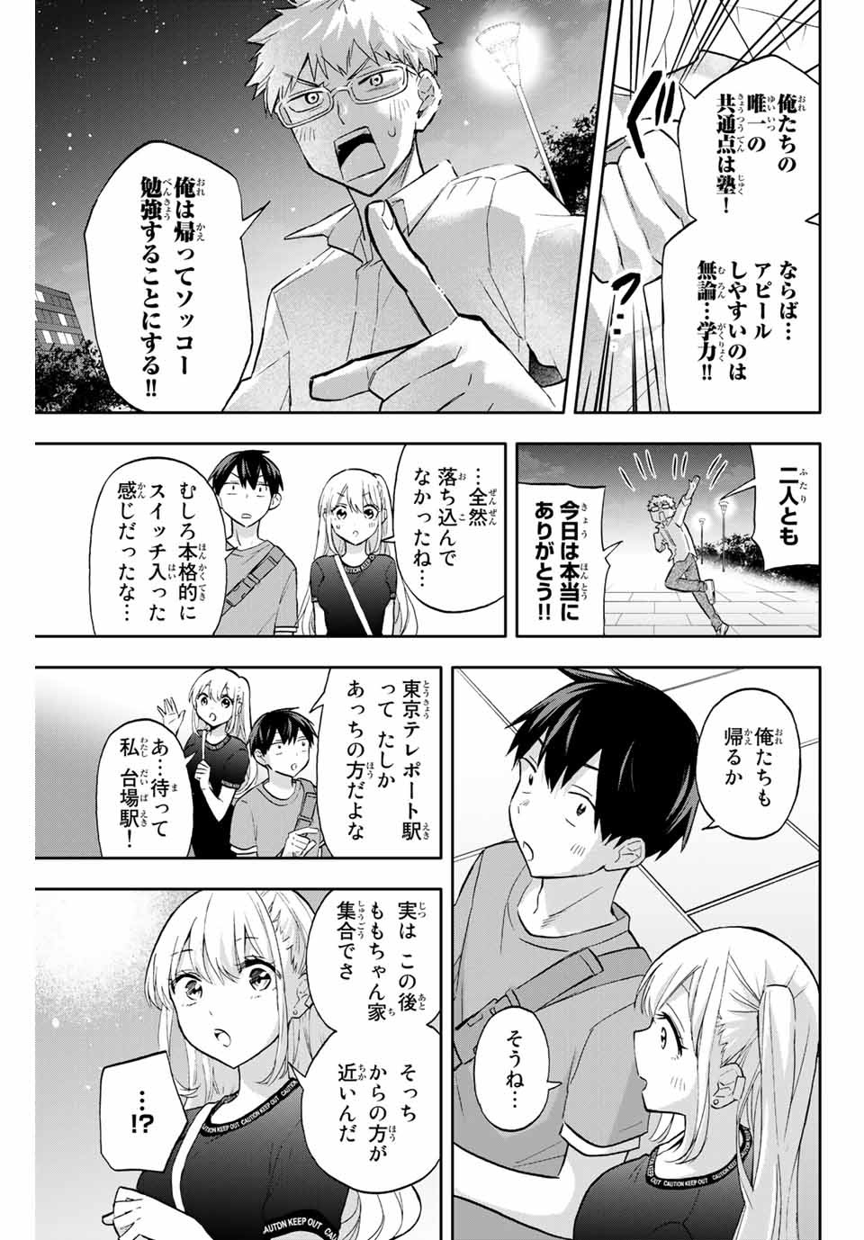 Hanazono-sanchi no Futago-chan - Chapter 40 - Page 7
