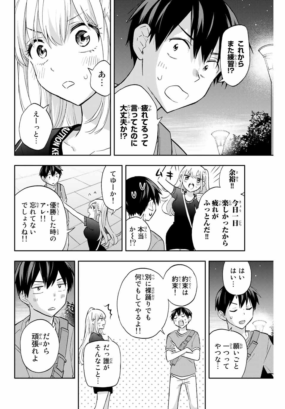 Hanazono-sanchi no Futago-chan - Chapter 40 - Page 8