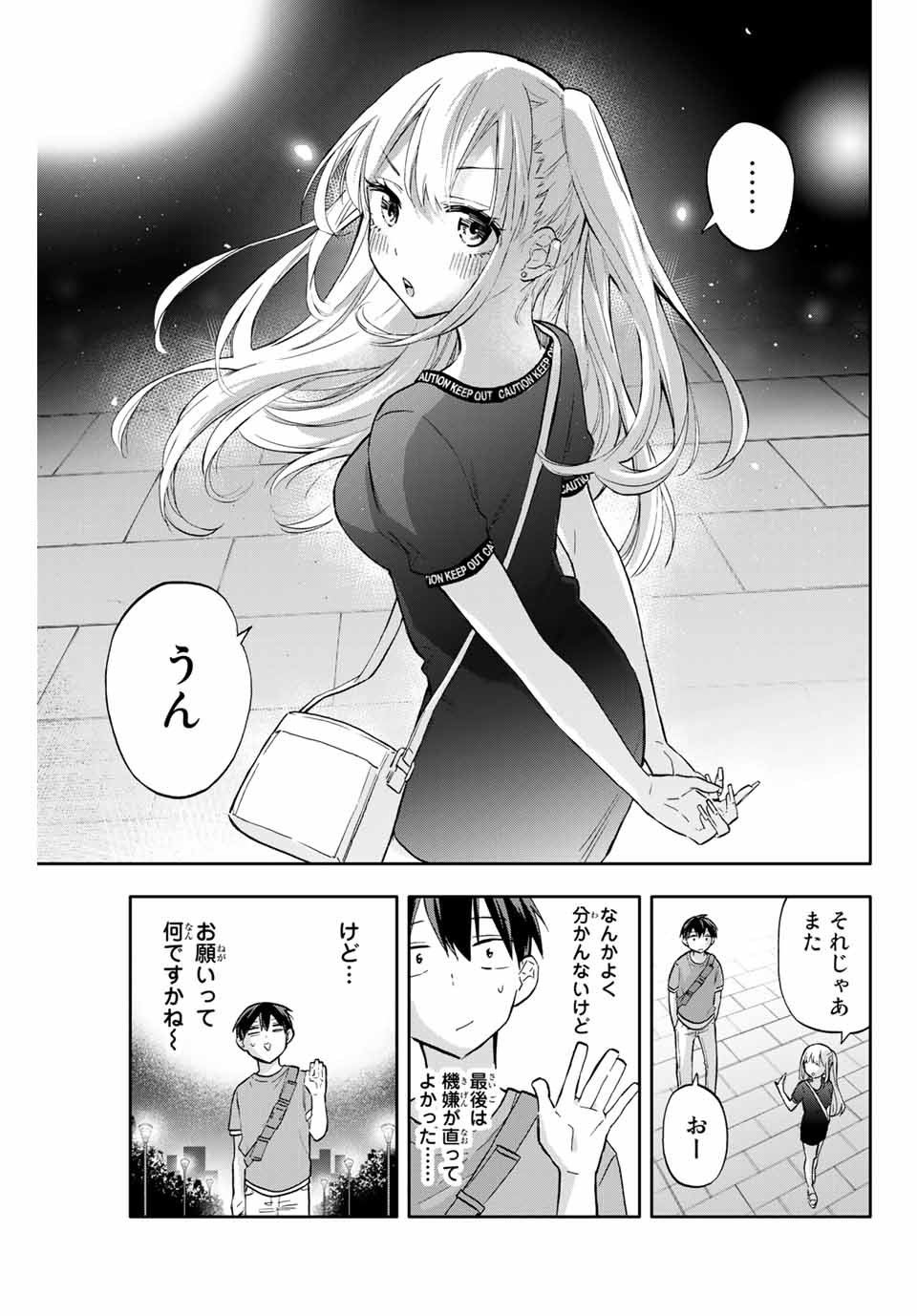 Hanazono-sanchi no Futago-chan - Chapter 40 - Page 9