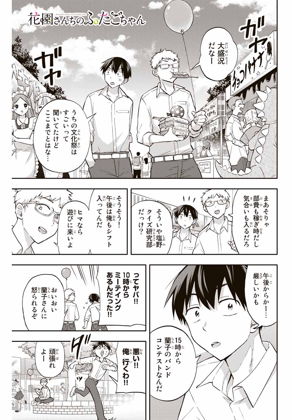 Hanazono-sanchi no Futago-chan - Chapter 41 - Page 1