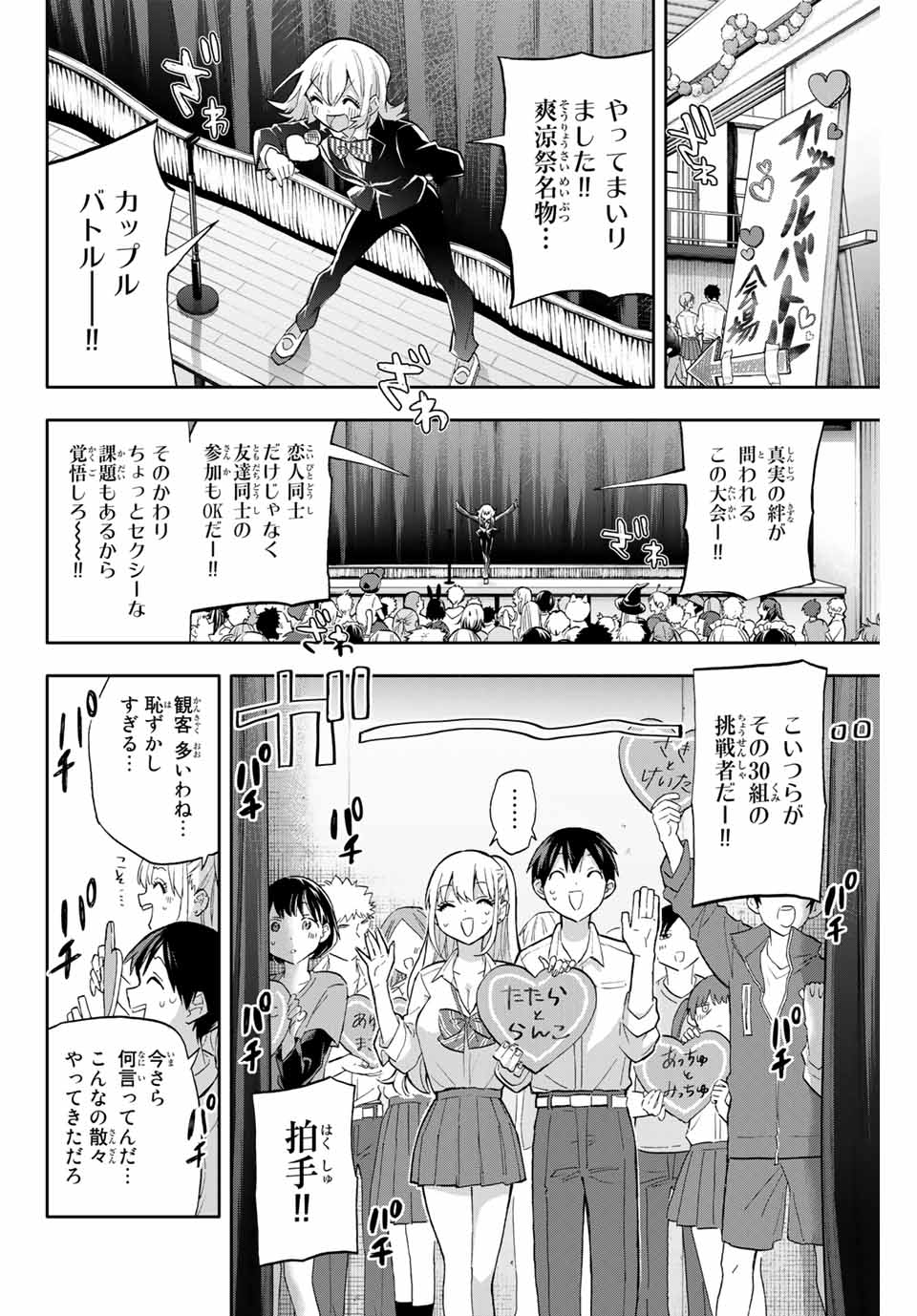 Hanazono-sanchi no Futago-chan - Chapter 41 - Page 10