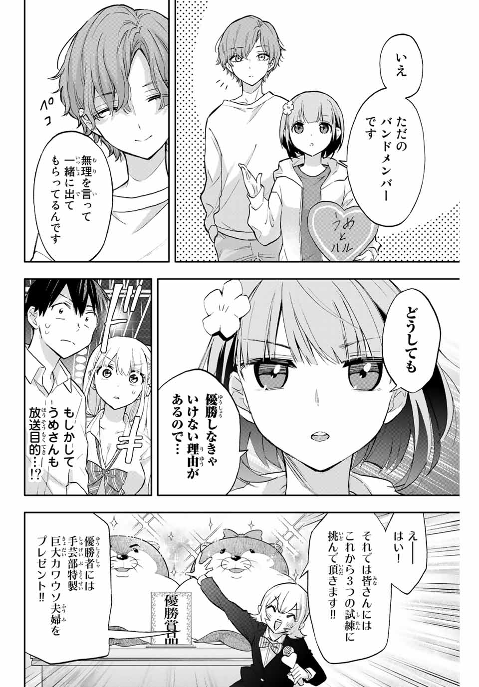Hanazono-sanchi no Futago-chan - Chapter 41 - Page 12