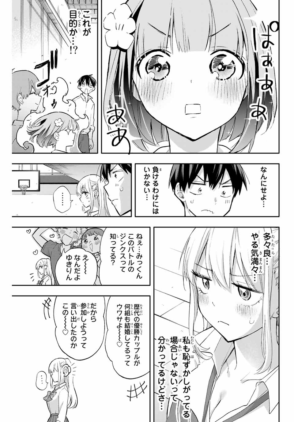 Hanazono-sanchi no Futago-chan - Chapter 41 - Page 13