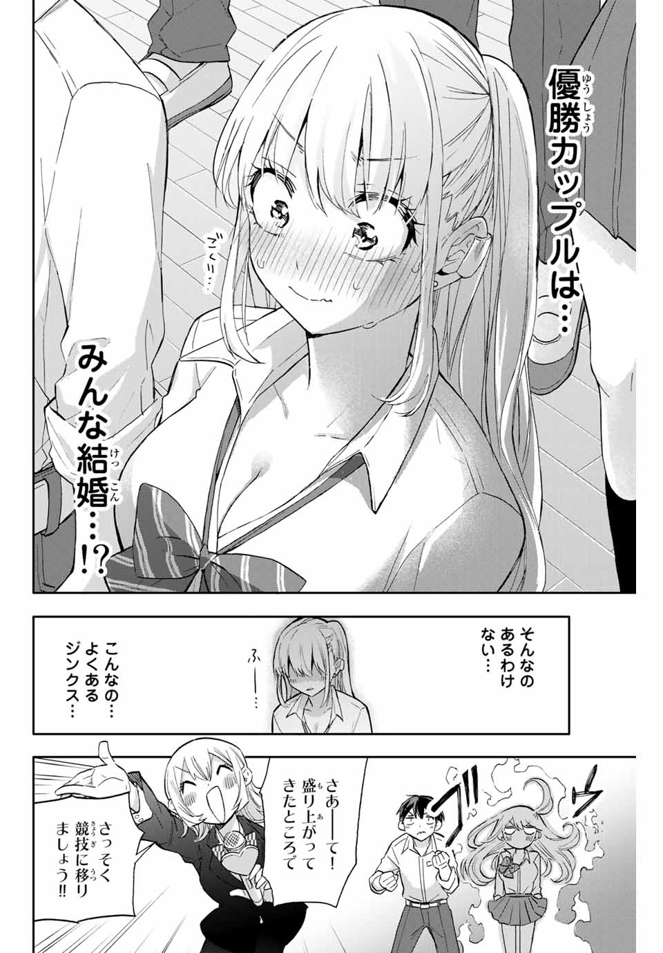Hanazono-sanchi no Futago-chan - Chapter 41 - Page 14