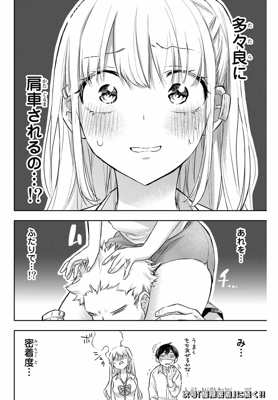 Hanazono-sanchi no Futago-chan - Chapter 41 - Page 16