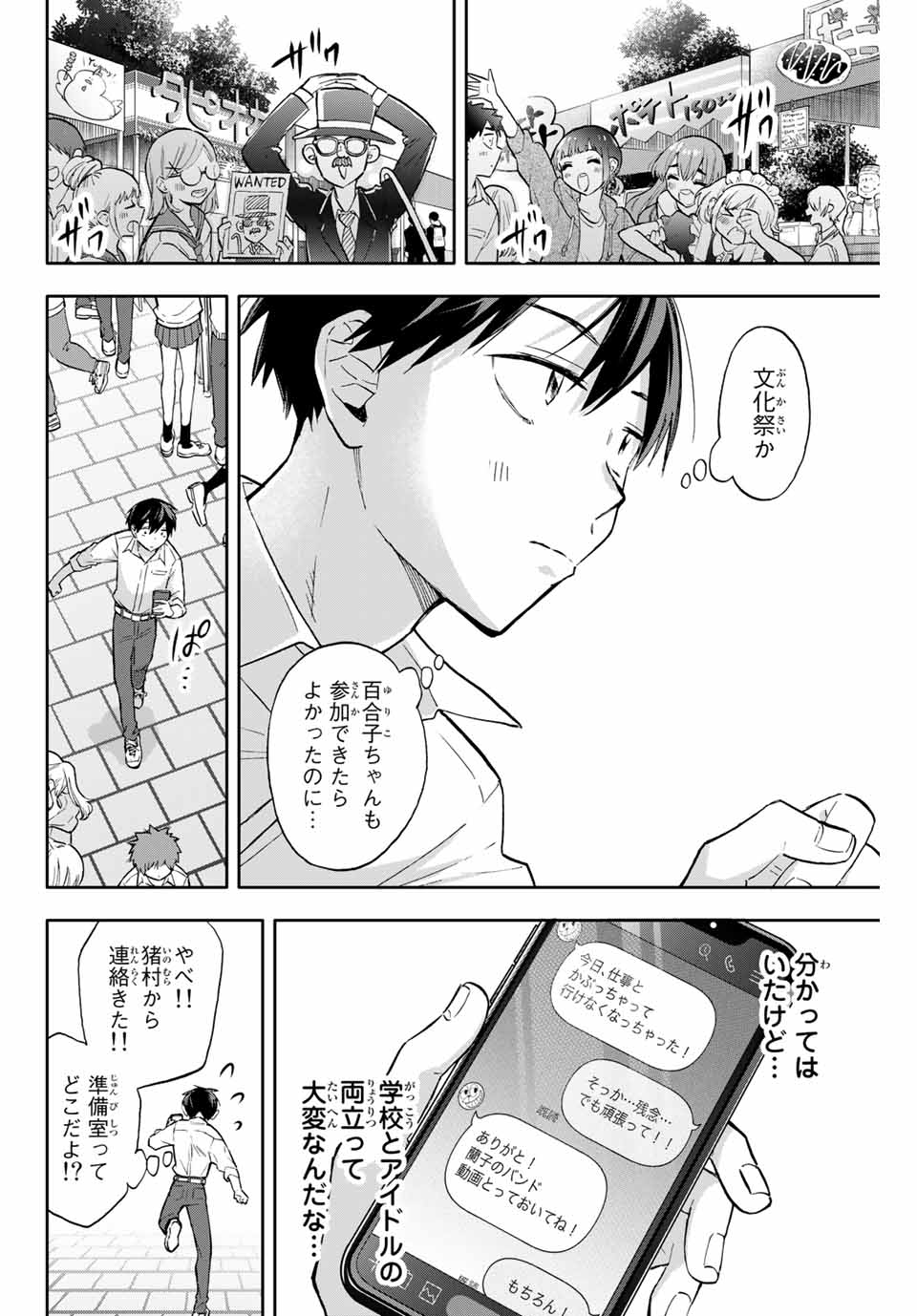 Hanazono-sanchi no Futago-chan - Chapter 41 - Page 2
