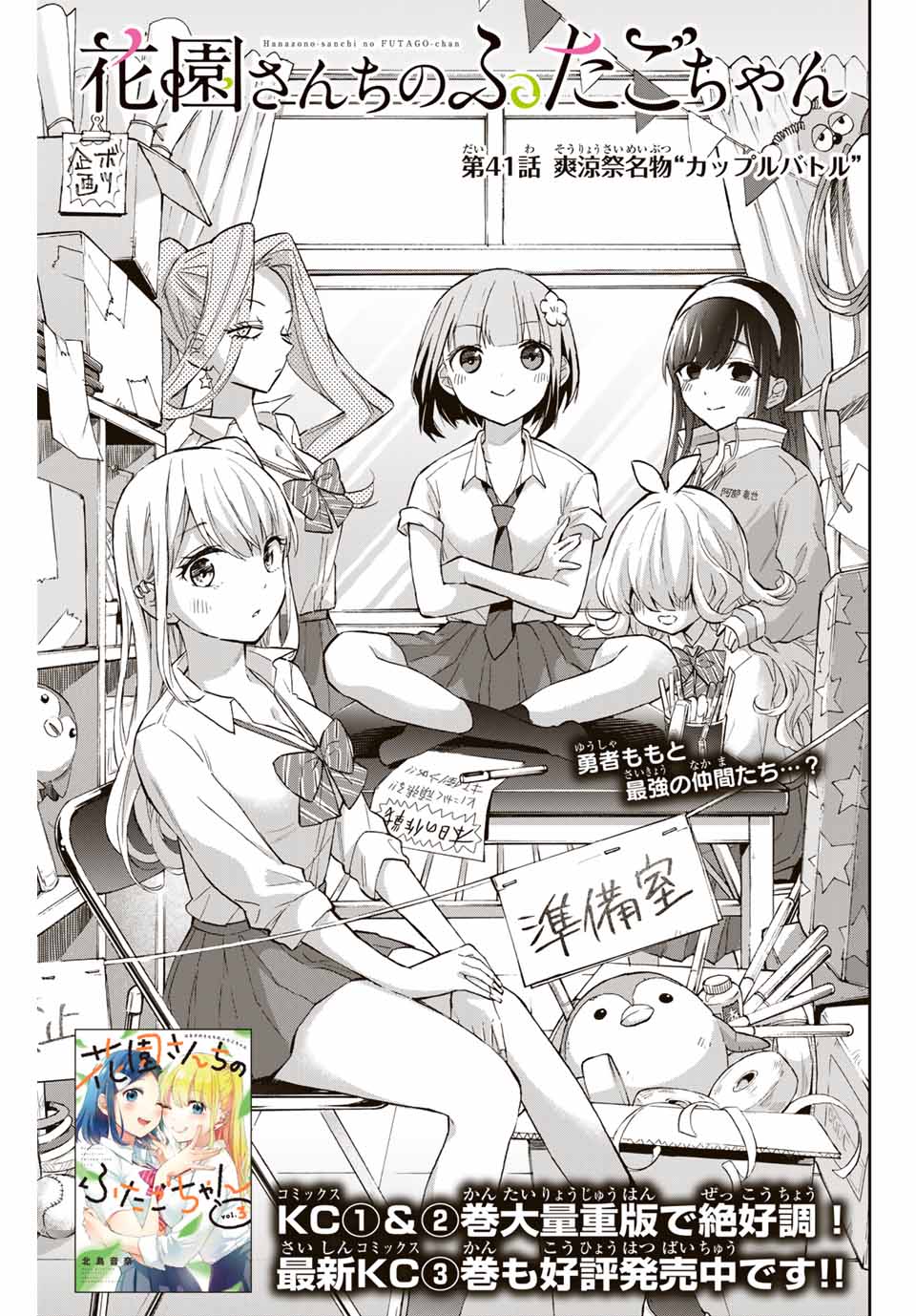 Hanazono-sanchi no Futago-chan - Chapter 41 - Page 3
