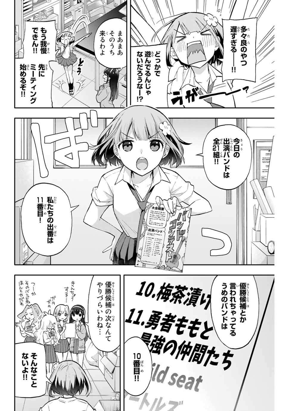 Hanazono-sanchi no Futago-chan - Chapter 41 - Page 4